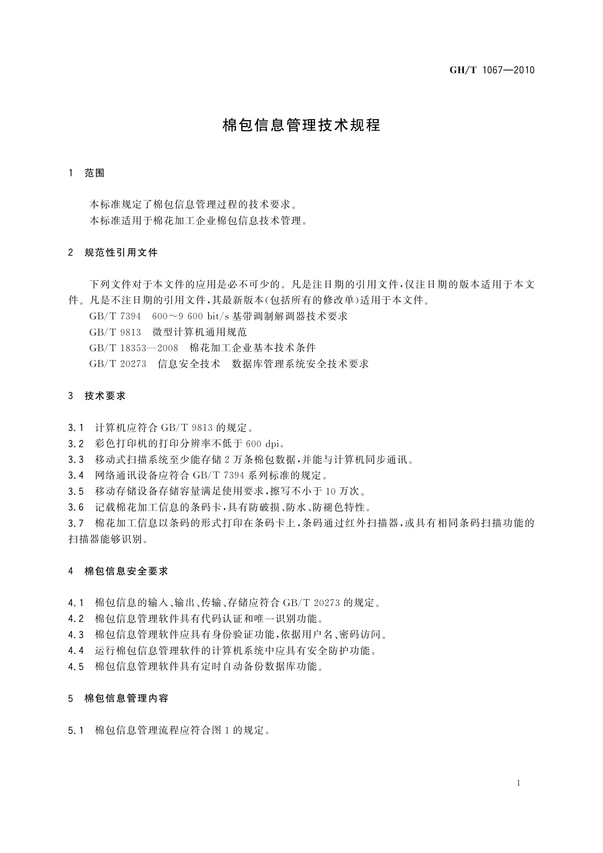 GH/T 1067-2010 棉包信息管理技术规程