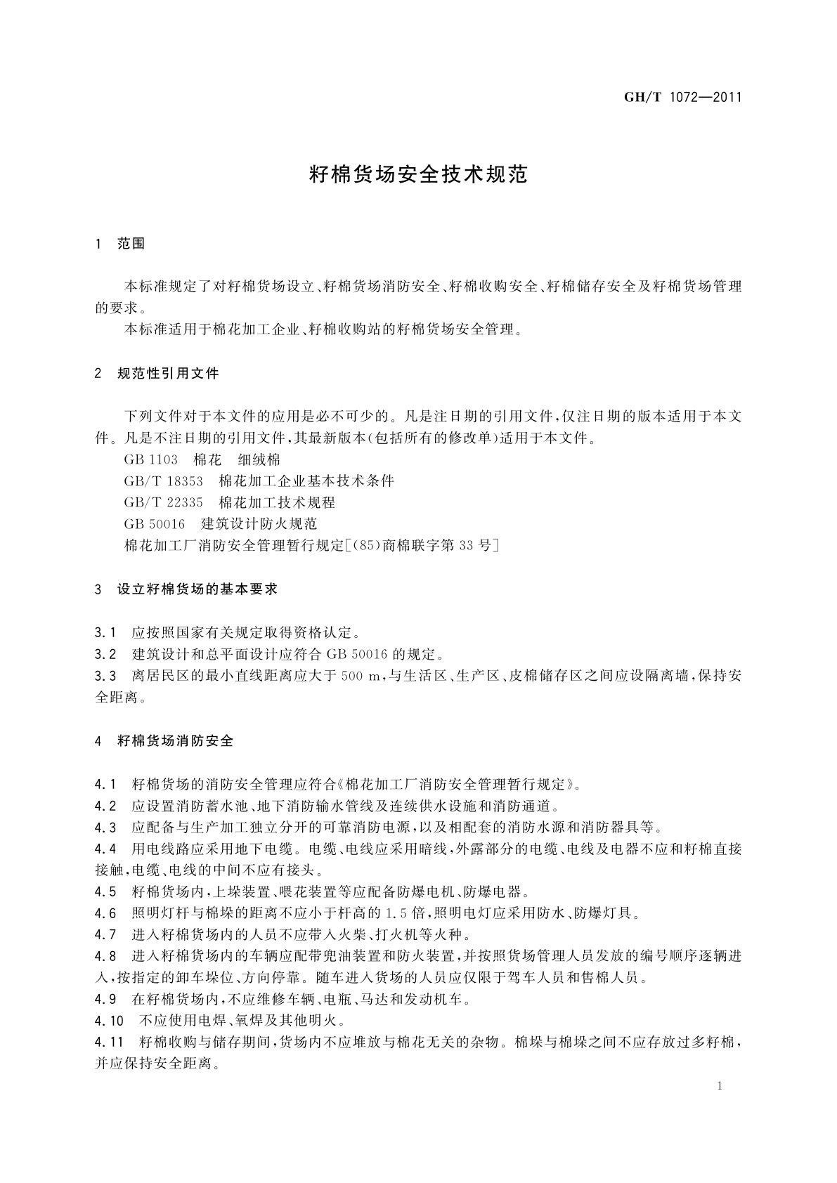 GH/T 1072-2011 籽棉货场安全技术规范