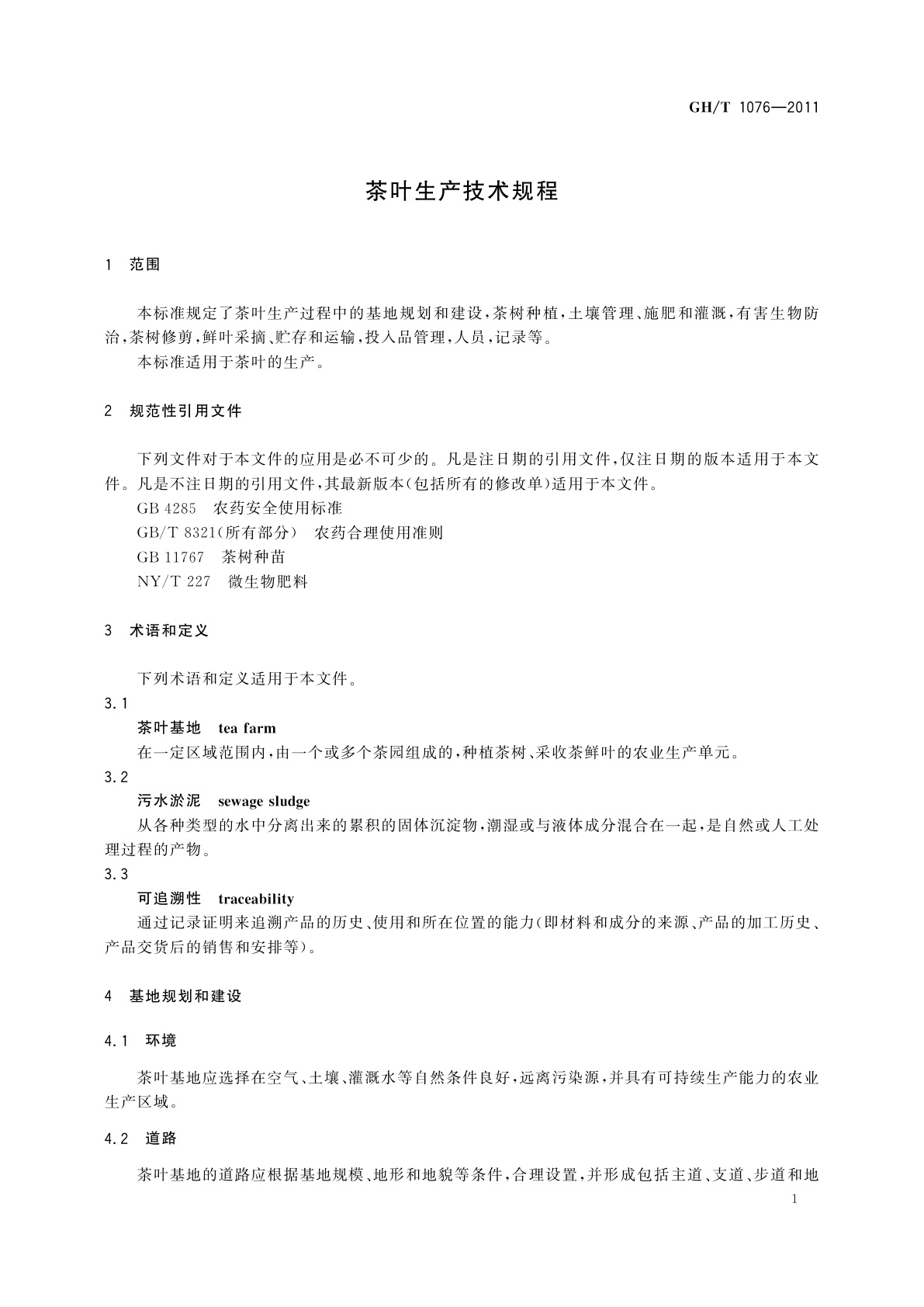 GH/T 1076-2011 茶叶生产技术规程