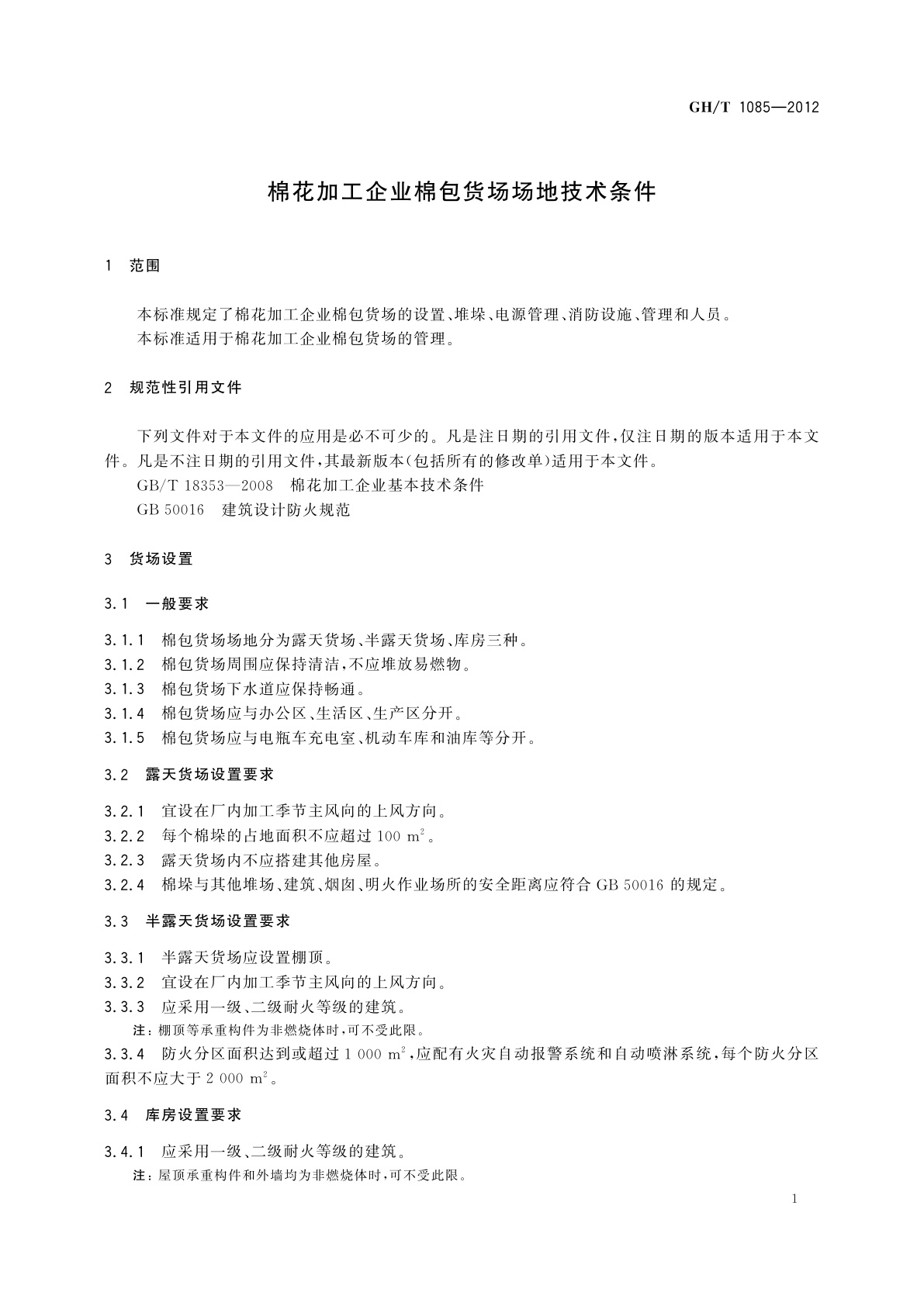 GH/T 1085-2012 棉花加工企业棉包货场场地技术条件