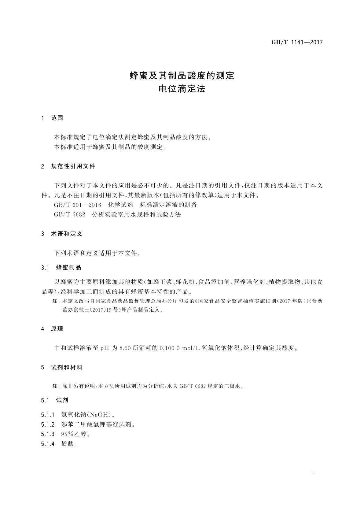 GH/T 1141-2017 蜂蜜及其制品酸度的测定　电位滴定法