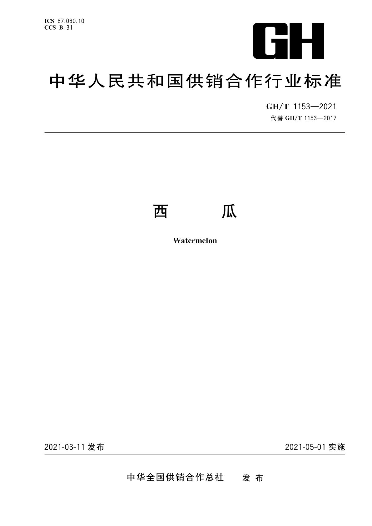 西瓜.pdf