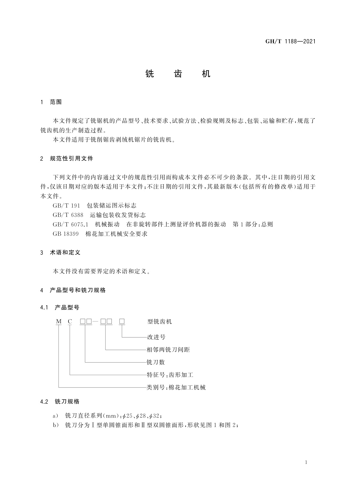 GH/T 1188-2021 铣齿机