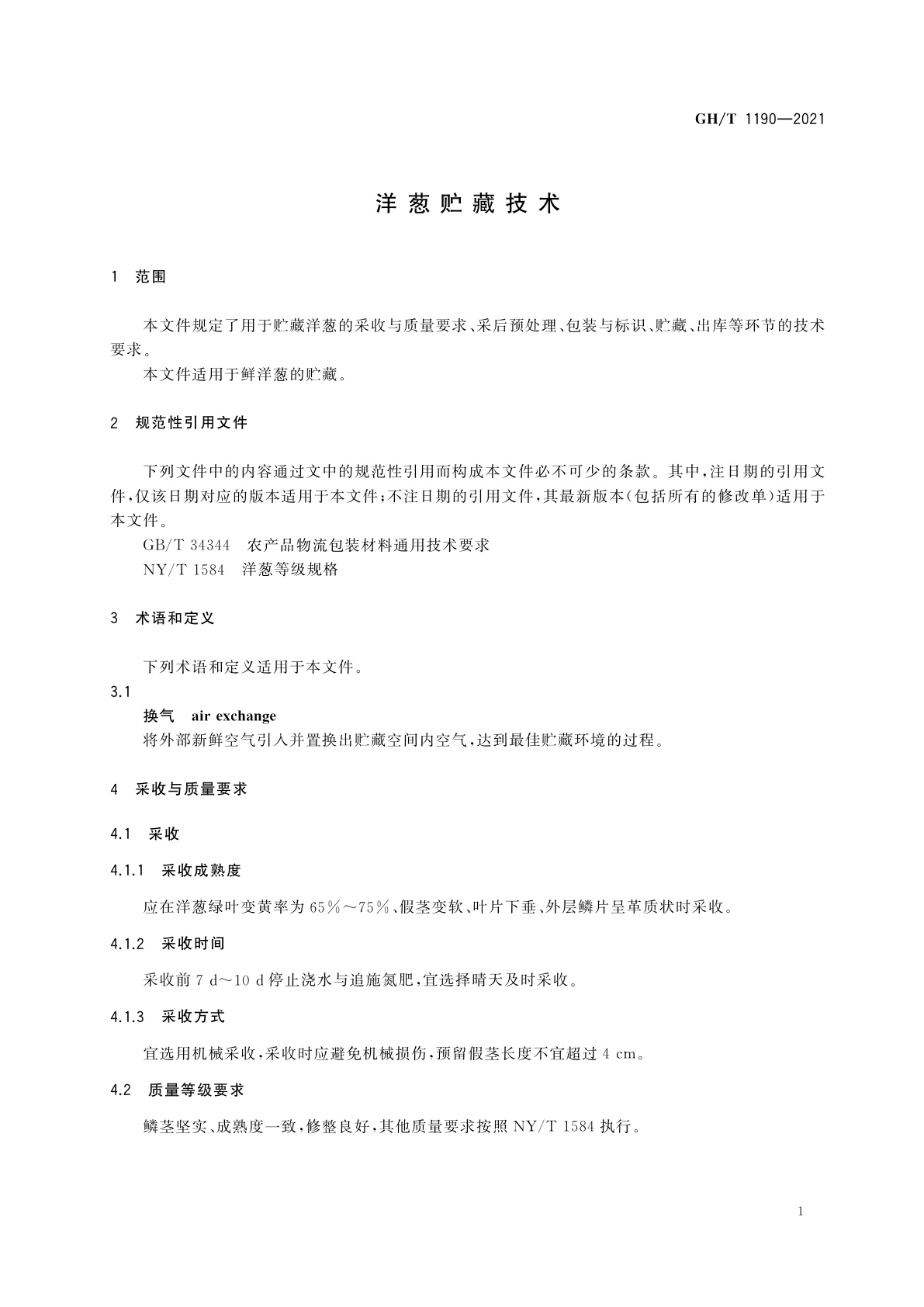 GH/T 1190-2021 洋葱贮藏技术