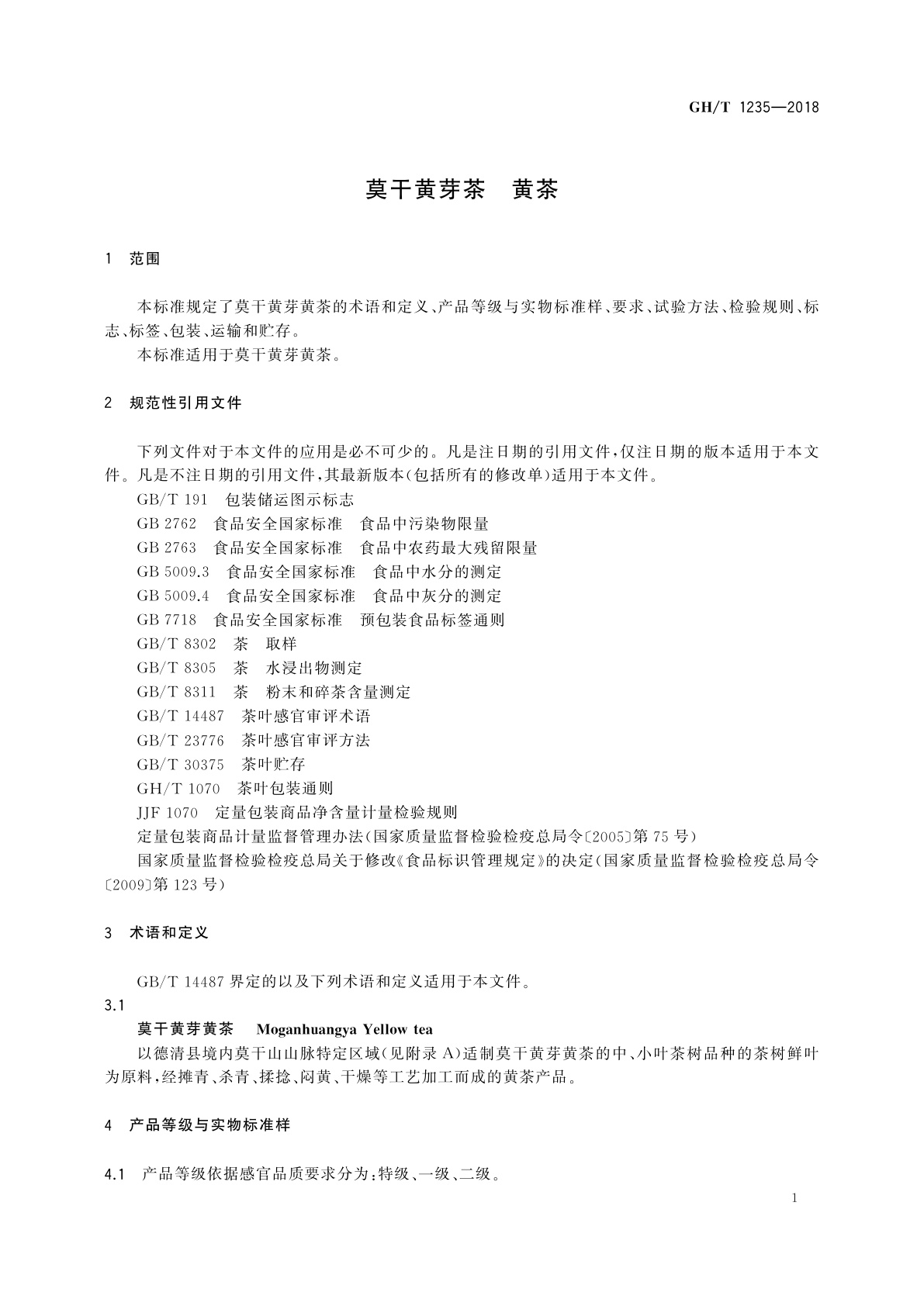 GH/T 1235-2018 莫干黄芽茶　黄茶