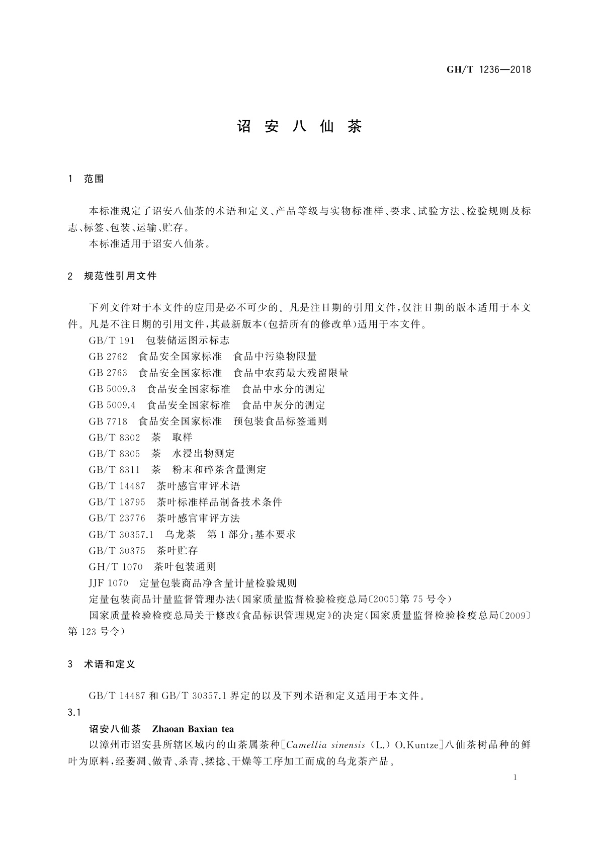 GH/T 1236-2018 诏安八仙茶