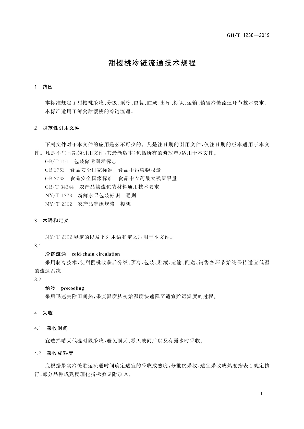 GH/T 1238-2019 甜樱桃冷链流通技术规程