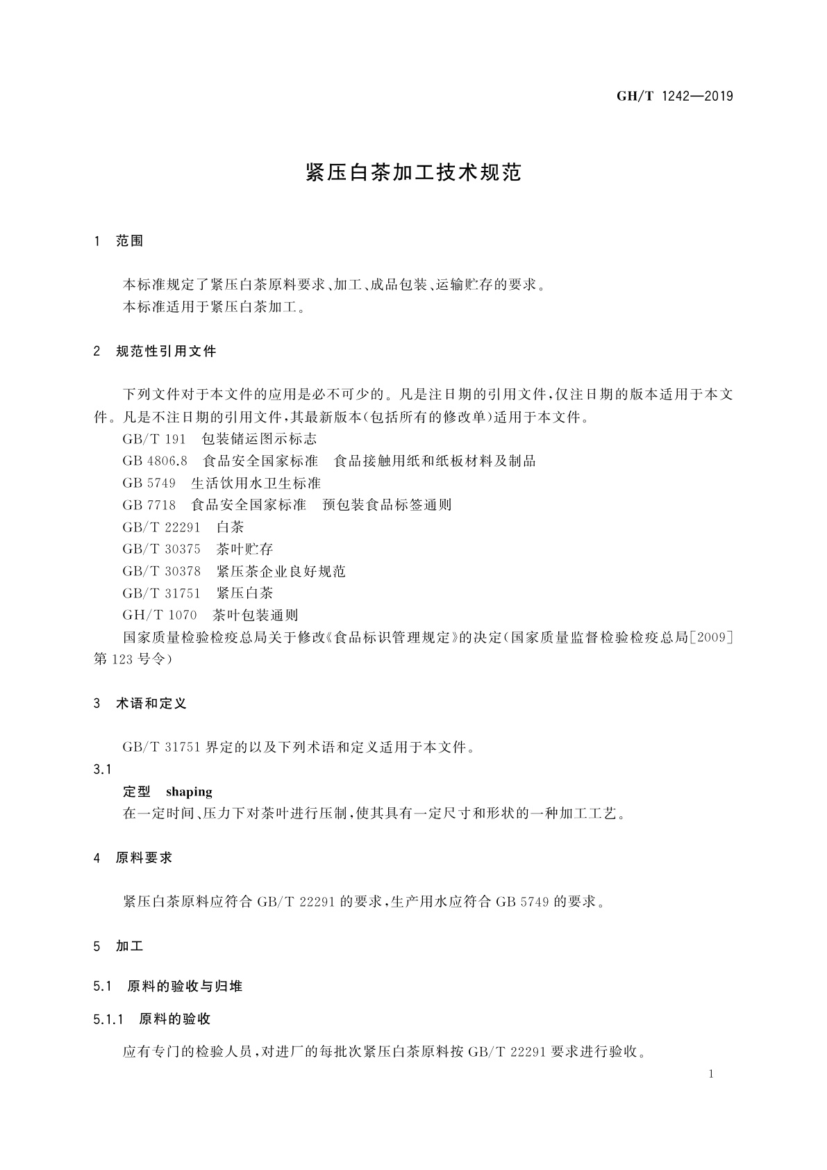 GH/T 1242-2019 紧压白茶加工技术规范