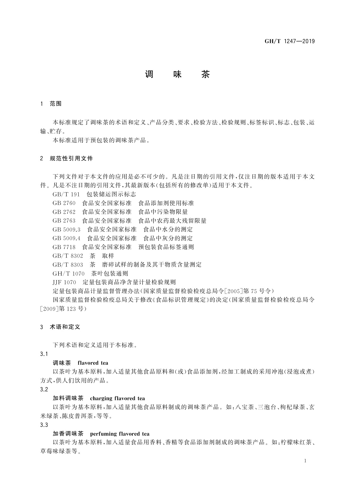 GH/T 1247-2019 调味茶