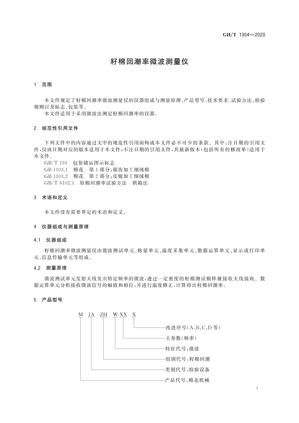 GH/T 1304-2020 籽棉回潮率微波测量仪