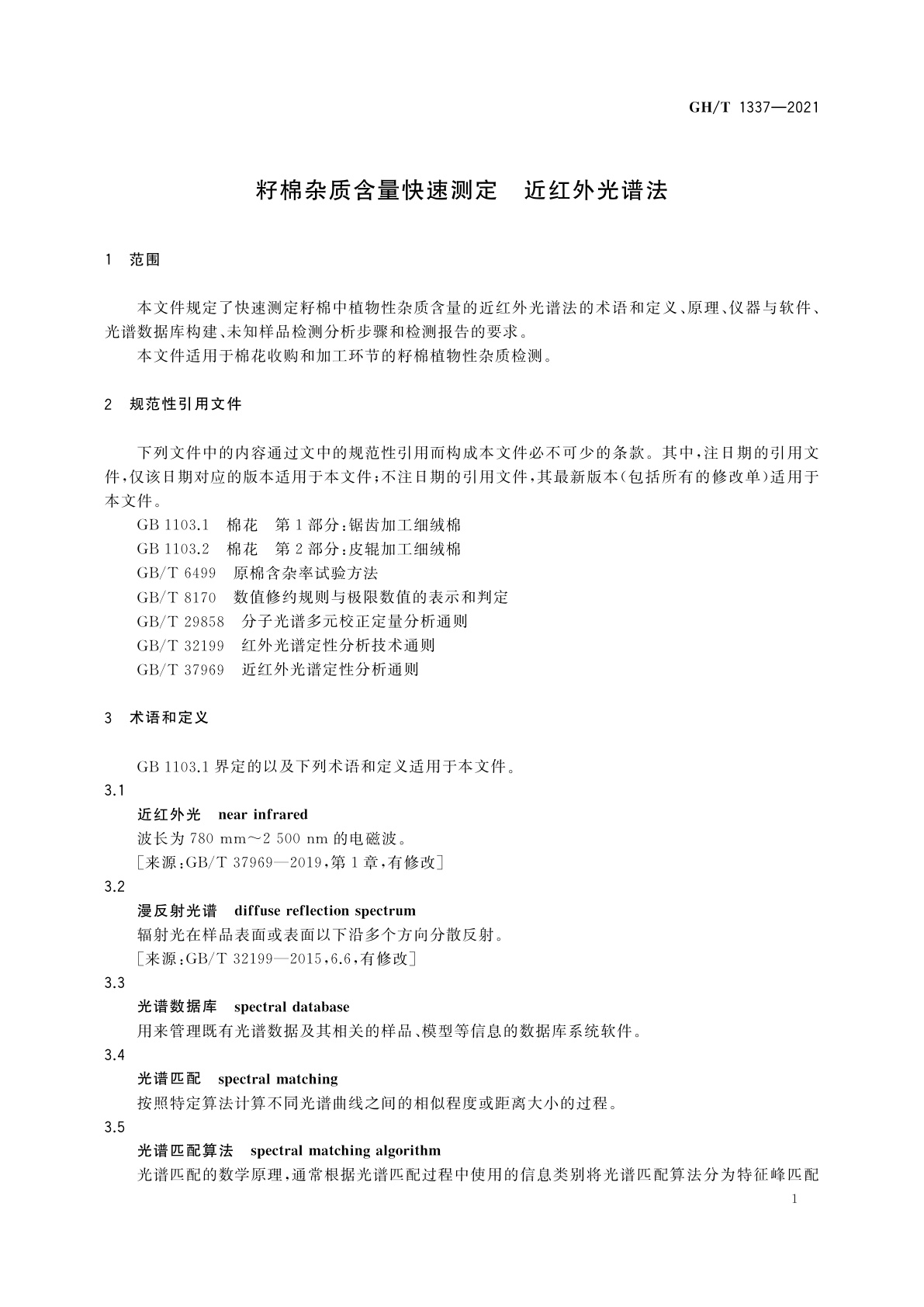 GH/T 1337-2021 籽棉杂质含量快速测定　近红外光谱法