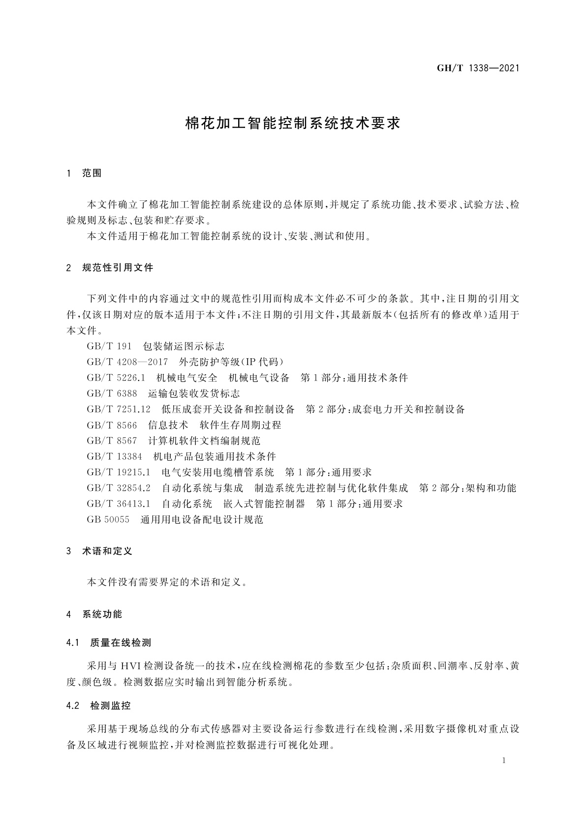 GH/T 1338-2021 棉花加工智能控制系统技术要求