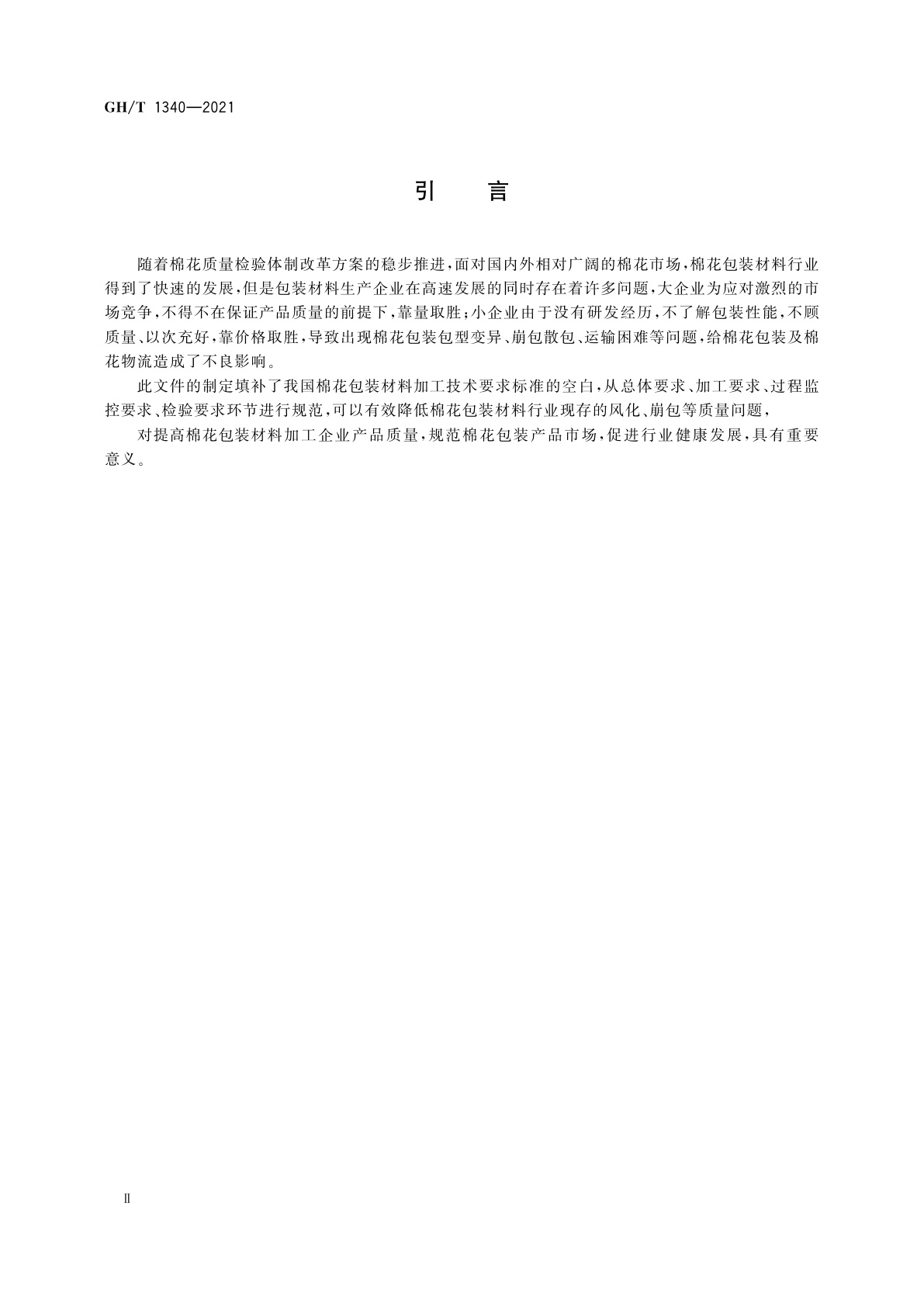 GH/T 1340-2021 棉花包装材料加工技术要求