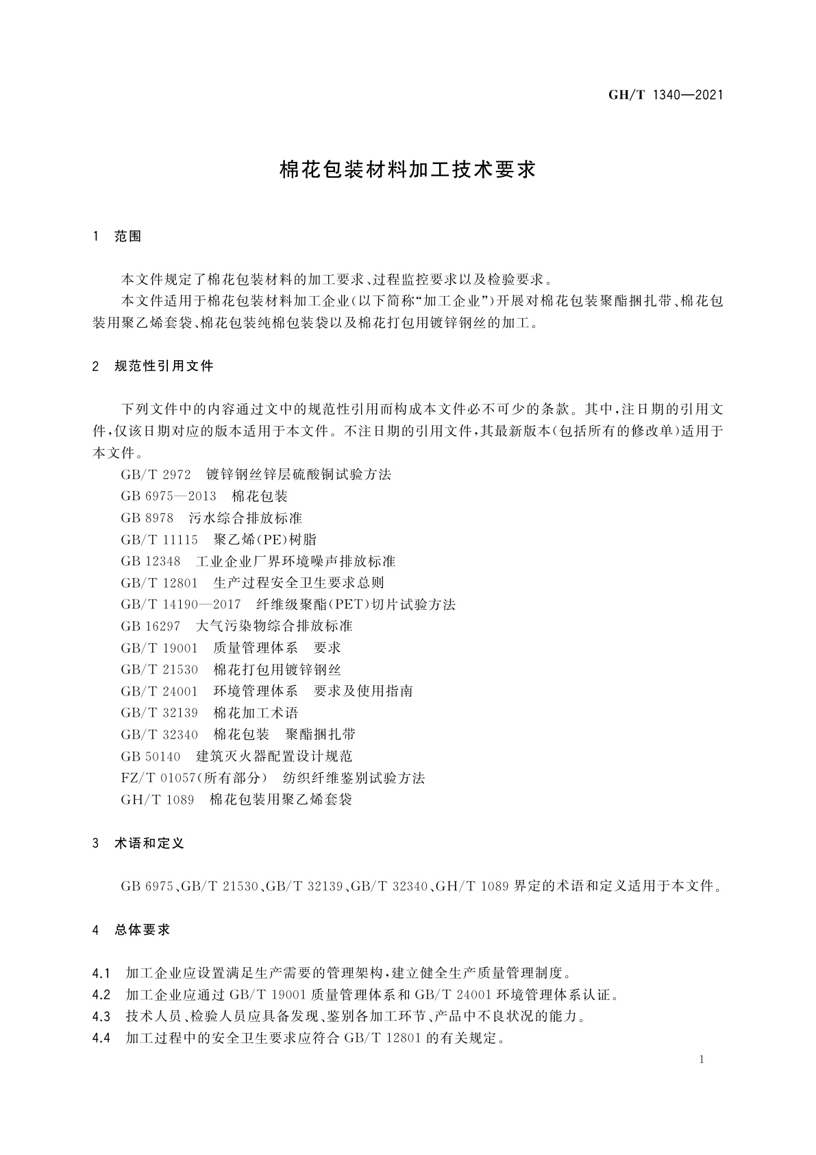 GH/T 1340-2021 棉花包装材料加工技术要求