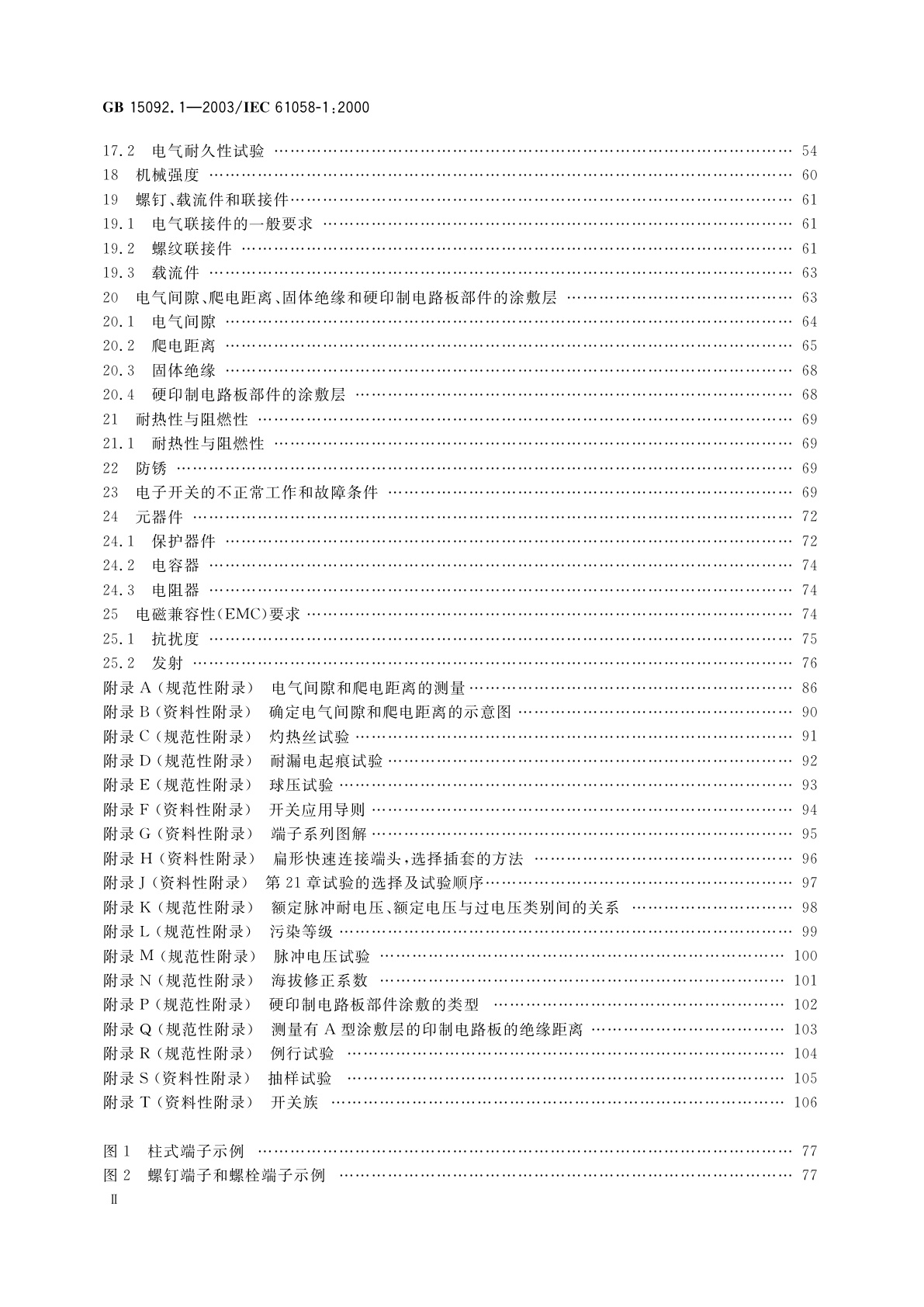 GB 15092.1-2003 器具开关　第1部分：通用要求