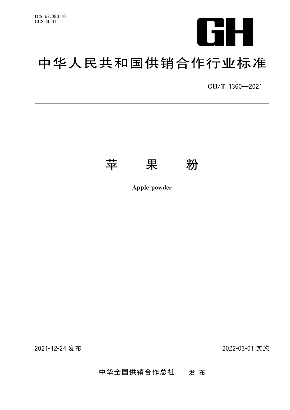 苹果粉.pdf