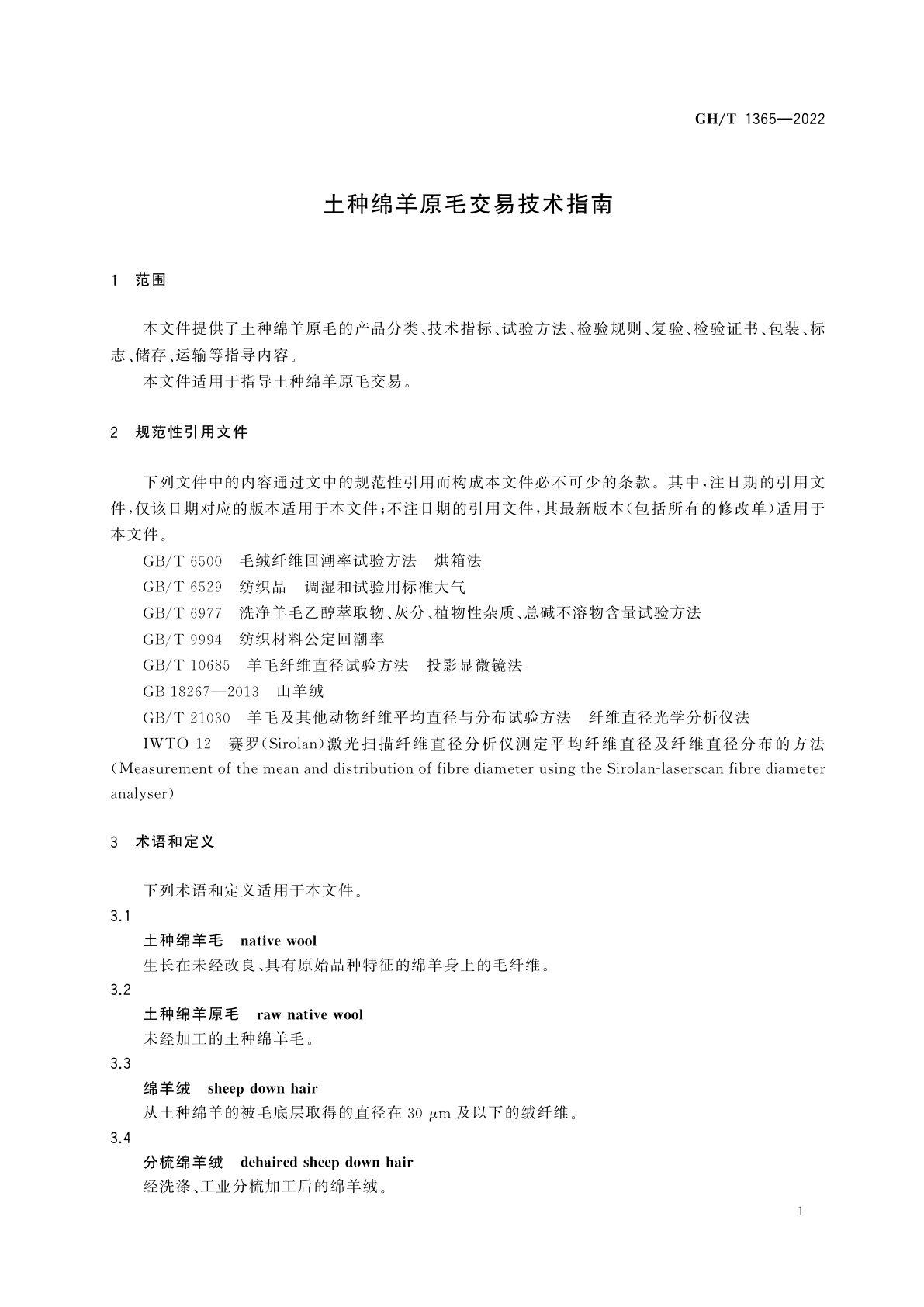 GH/T 1365-2022 土种绵羊原毛交易技术指南