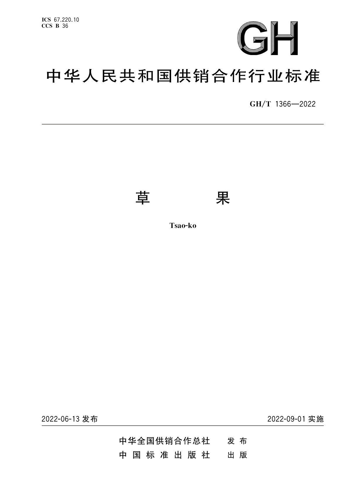 草果.pdf
