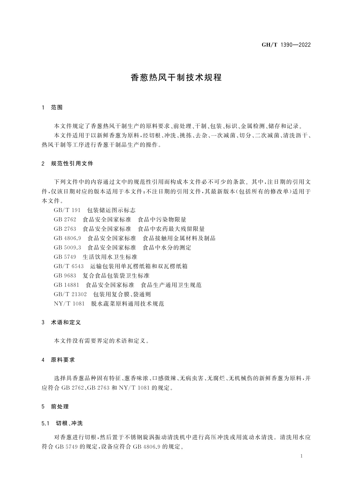 GH/T 1390-2022 香葱热风干制技术规程