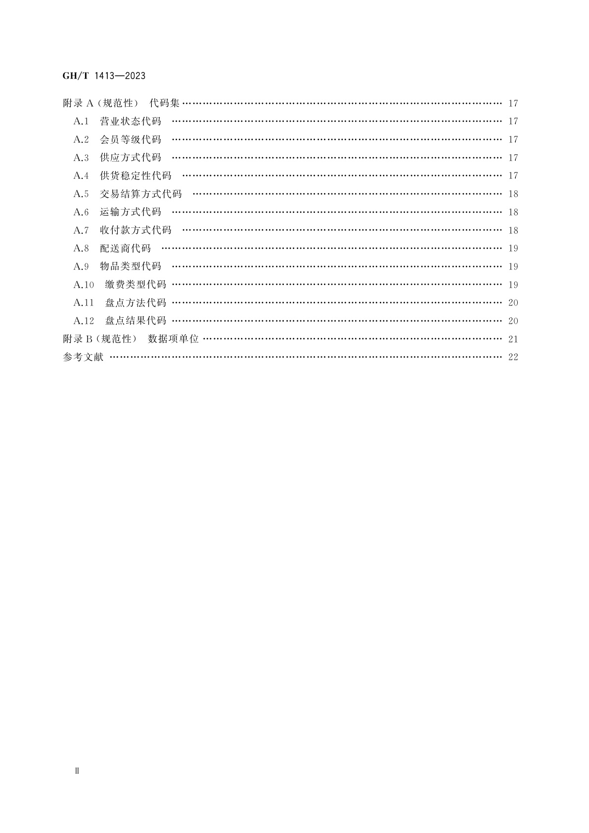 GH/T 1413-2023 村级商贸连锁网点综合服务信息数据要求