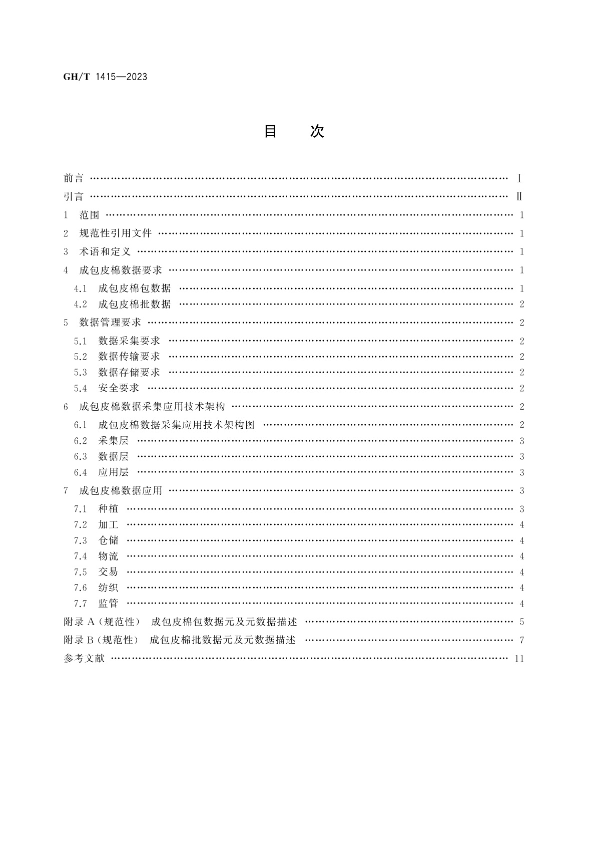 GH/T 1415-2023 成包皮棉数据技术要求