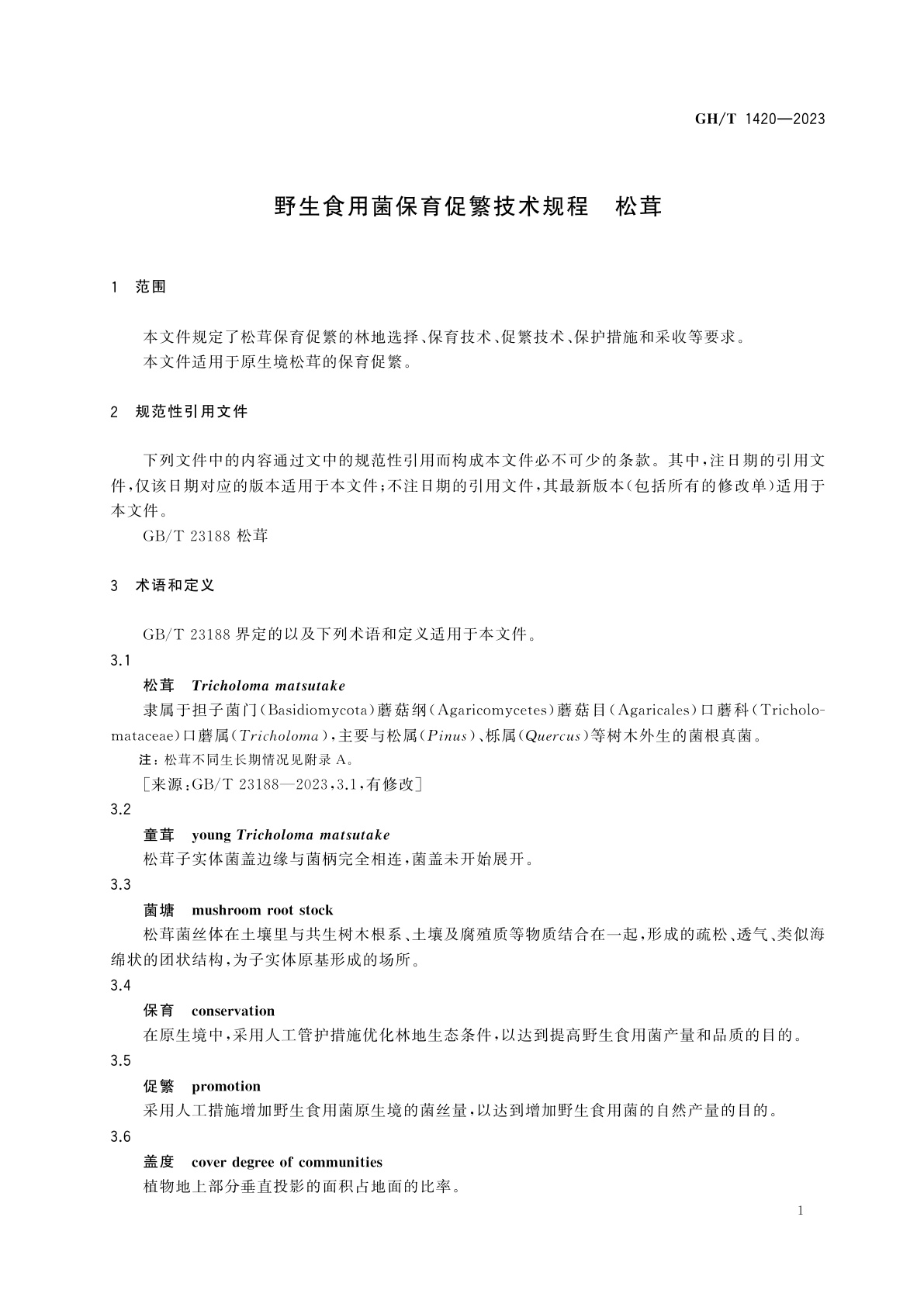 GH/T 1420-2023 野生食用菌保育促繁技术规程　松茸