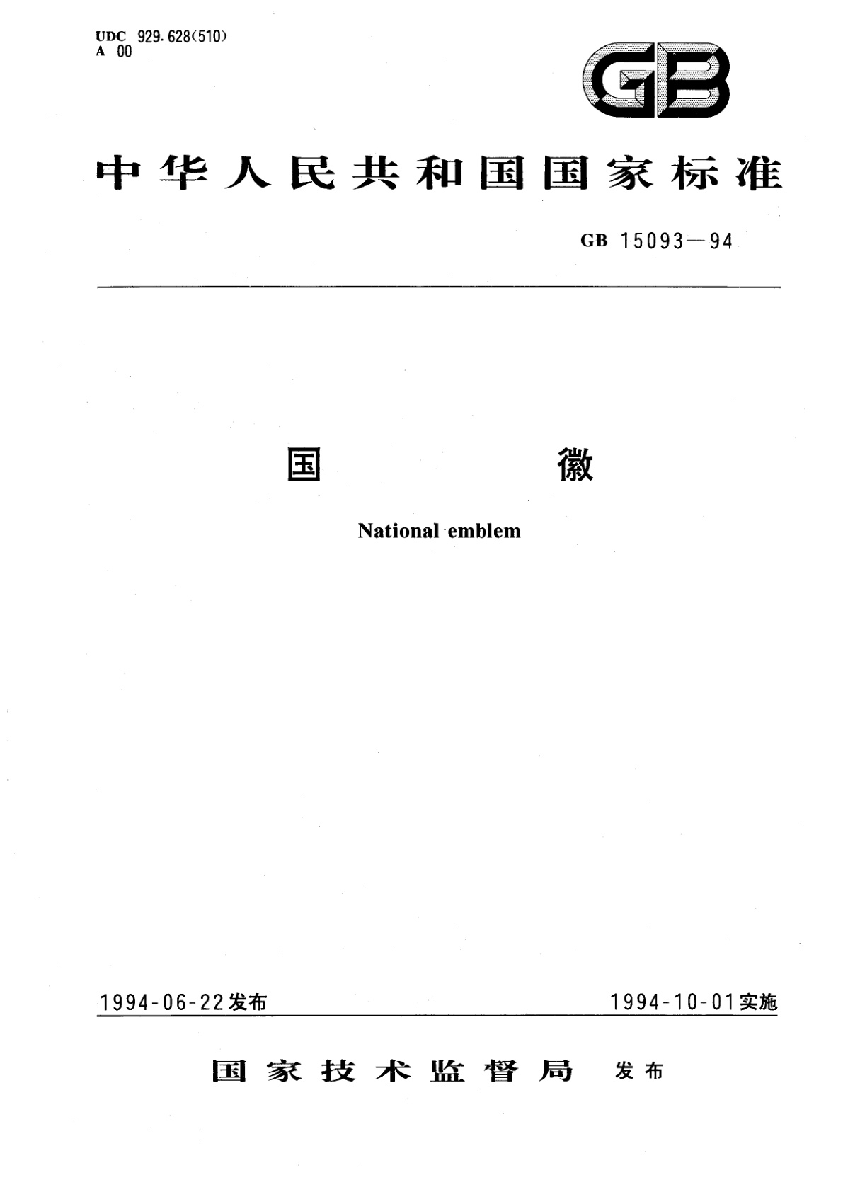 国徽.pdf