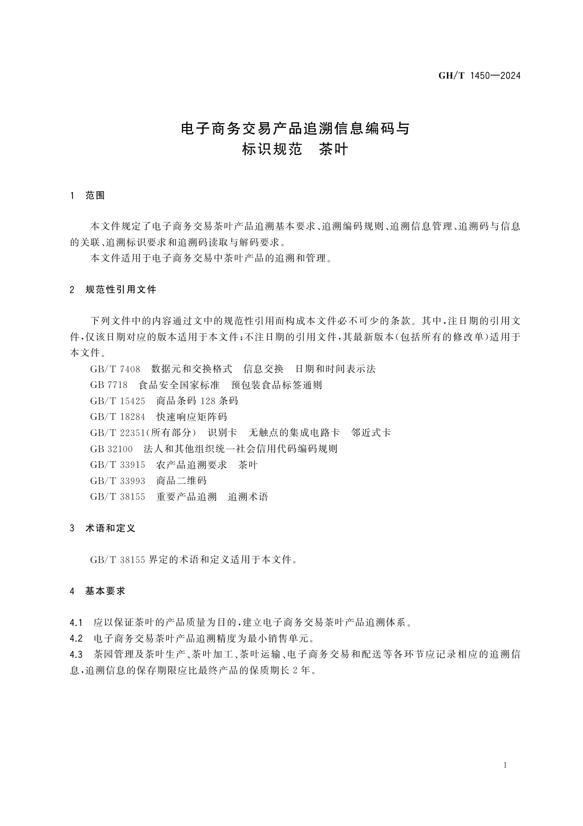 GH/T 1450-2024 电子商务交易产品追溯信息编码与标识规范　茶叶