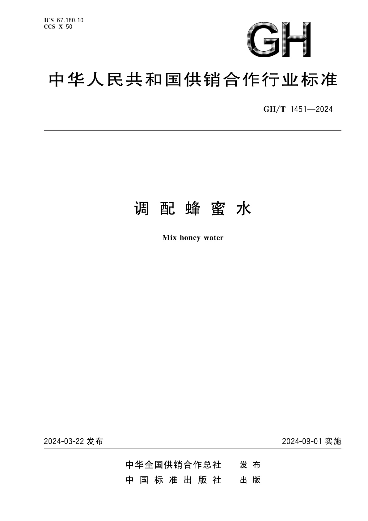 调配蜂蜜水.pdf