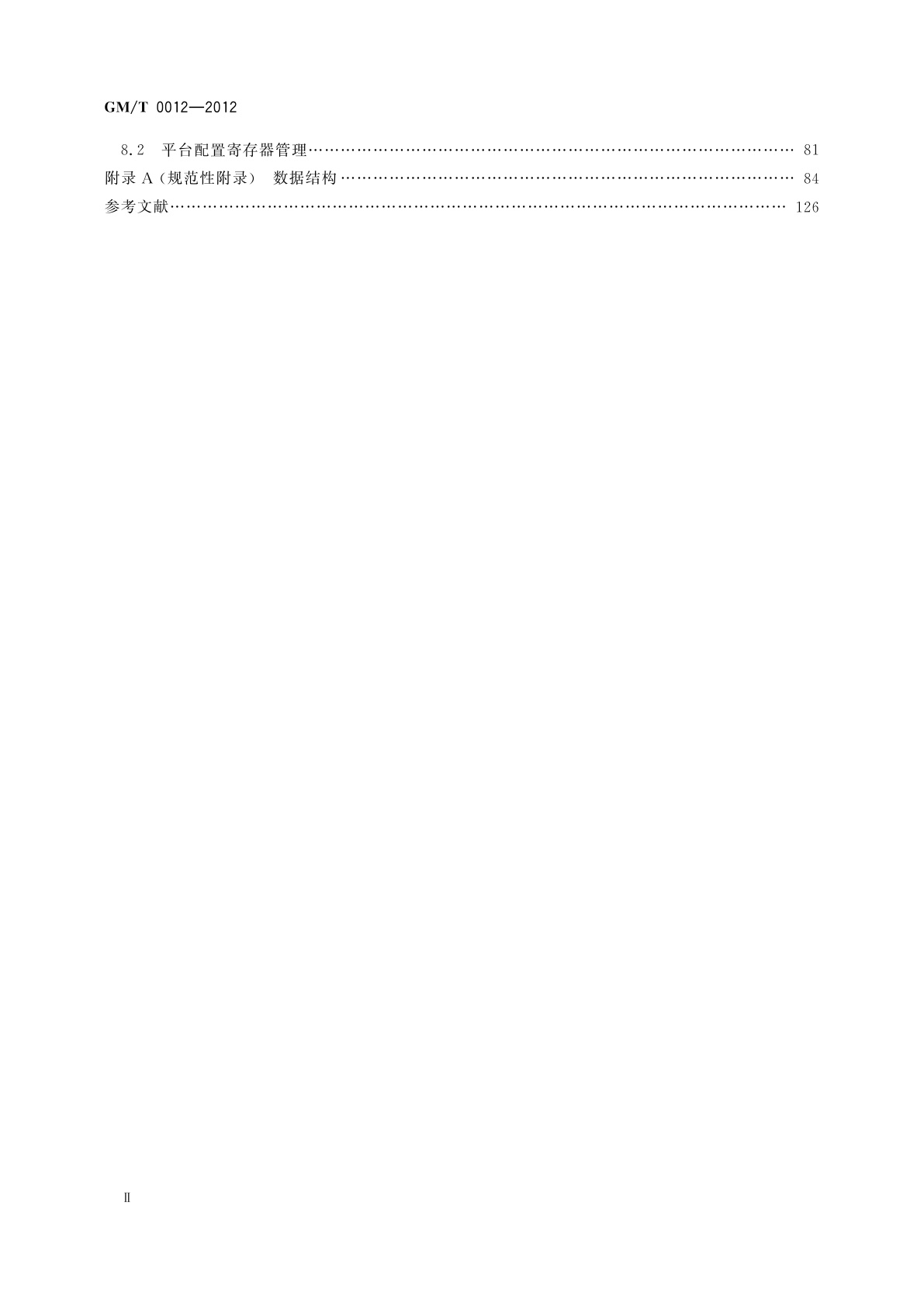 GM/T 0012-2012 可信计算　可信密码模块接口规范