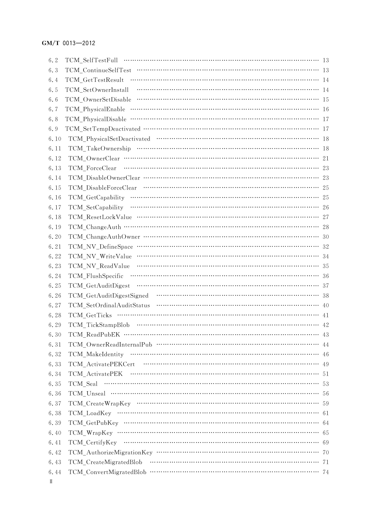 GM/T 0013-2012 可信计算　可信密码模块接口符合性测试规范