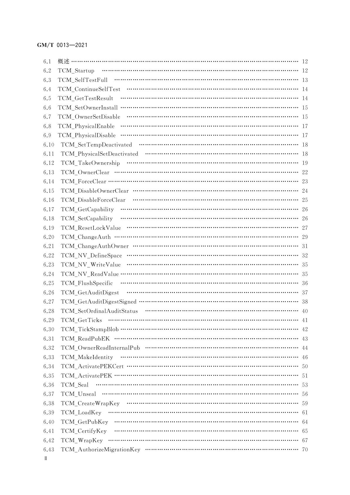 GM/T 0013-2021 可信计算　可信密码模块接口符合性测试规范