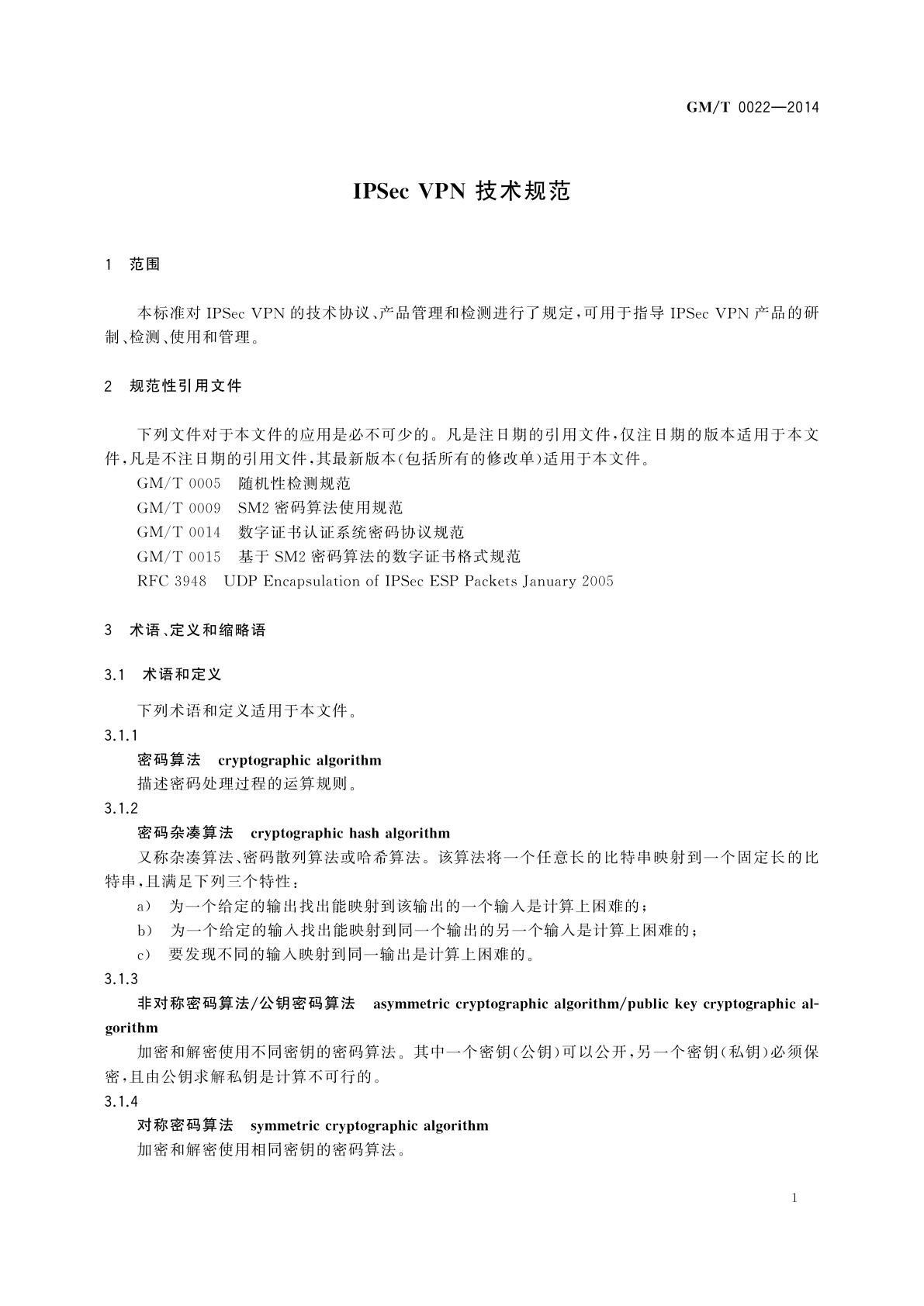 GM/T 0022-2014 IPSec VPN技术规范