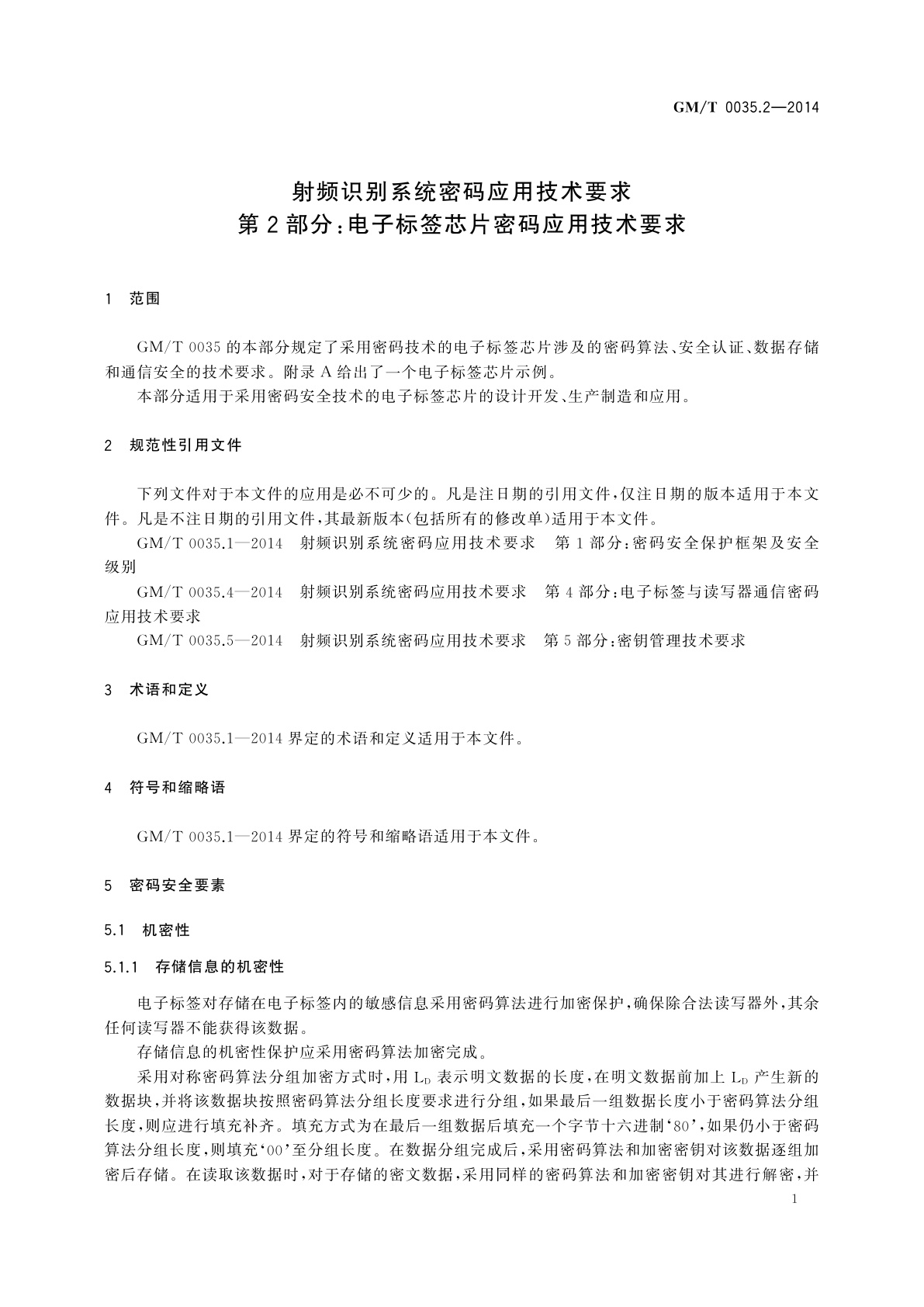 GM/T 0035.2-2014 射频识别系统密码应用技术要求　第2部分：电子标签芯片密码应用技术要求
