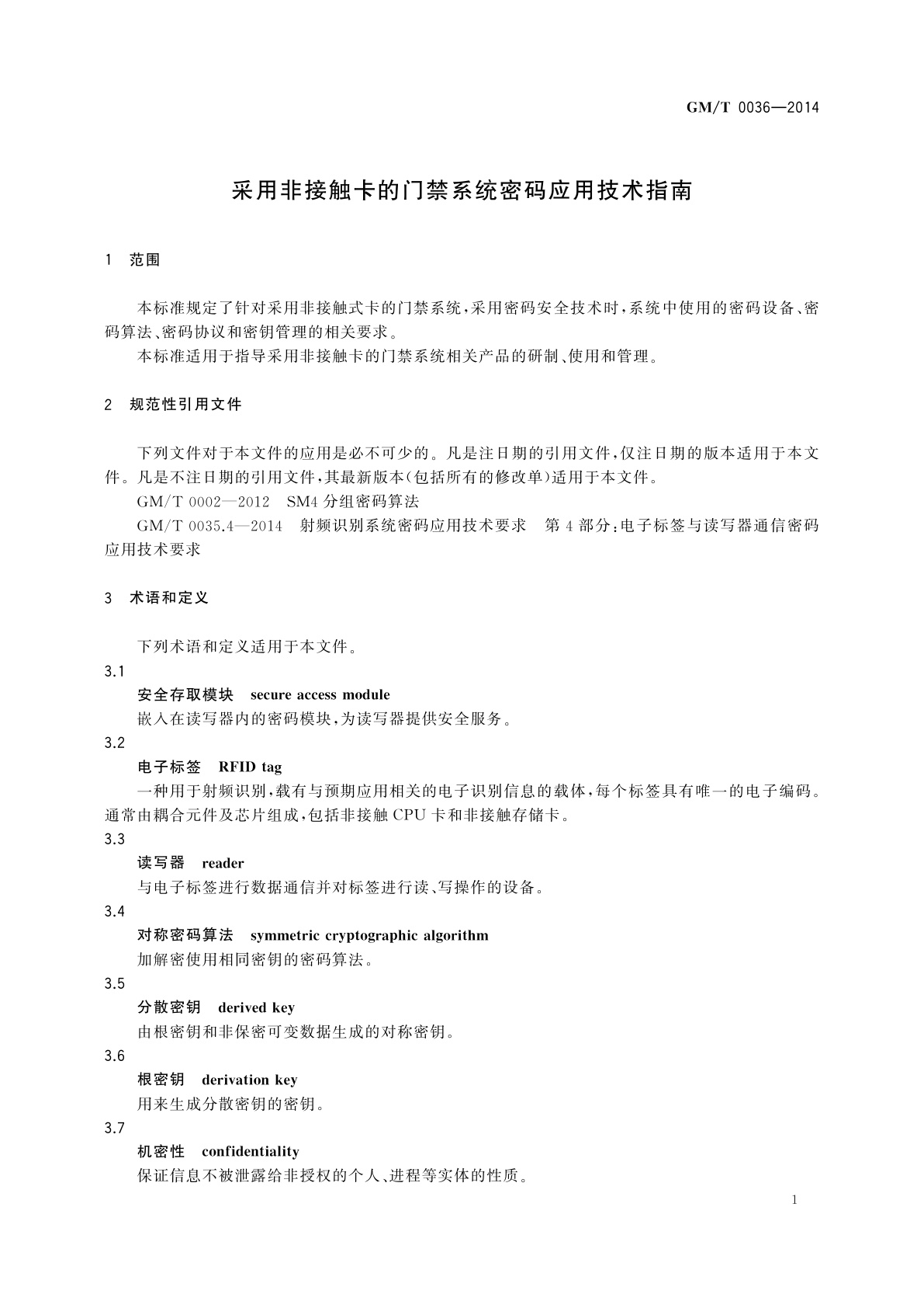 GM/T 0036-2014 采用非接触卡的门禁系统密码应用技术指南