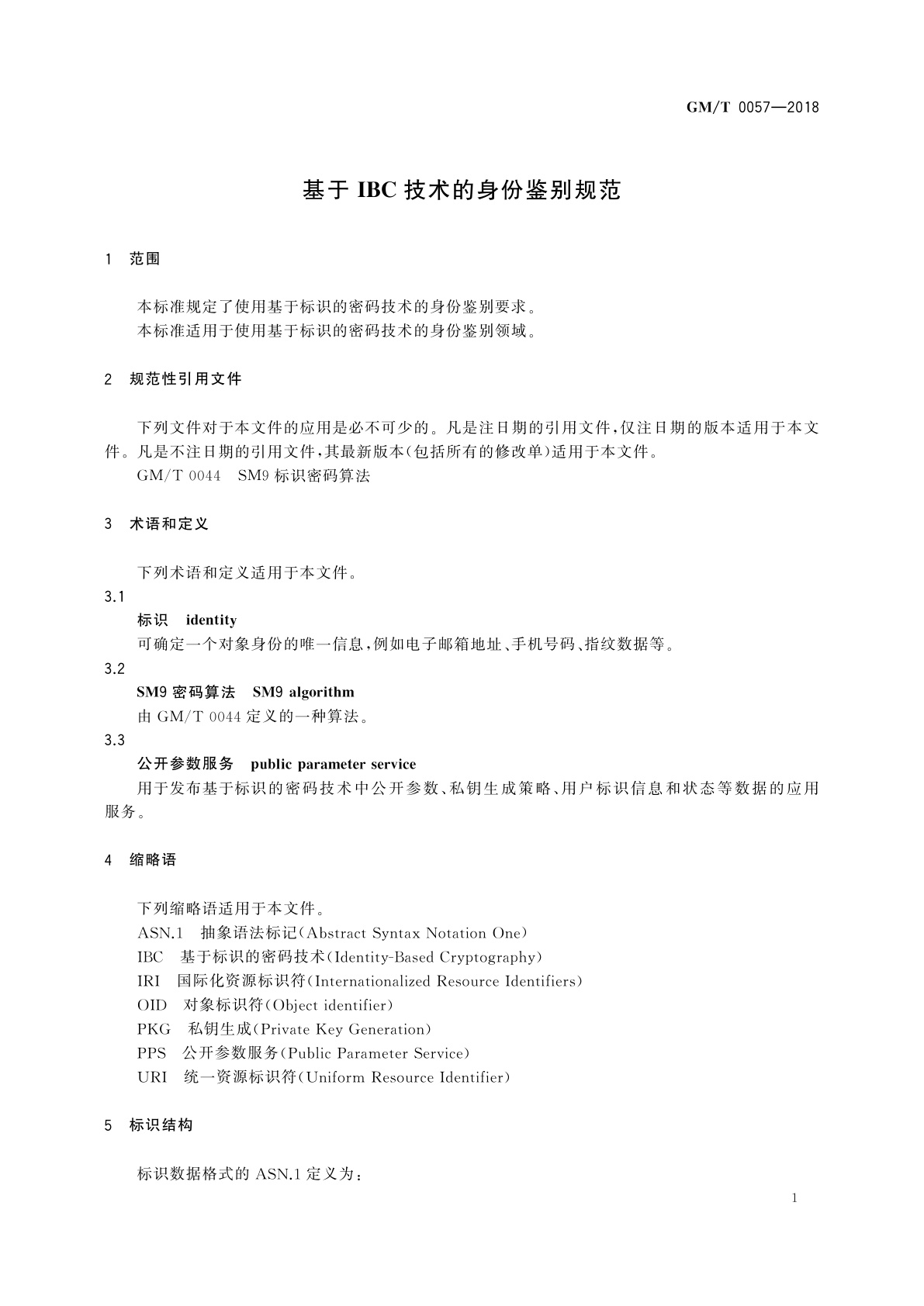 GM/T 0057-2018 基于IBC技术的身份鉴别规范