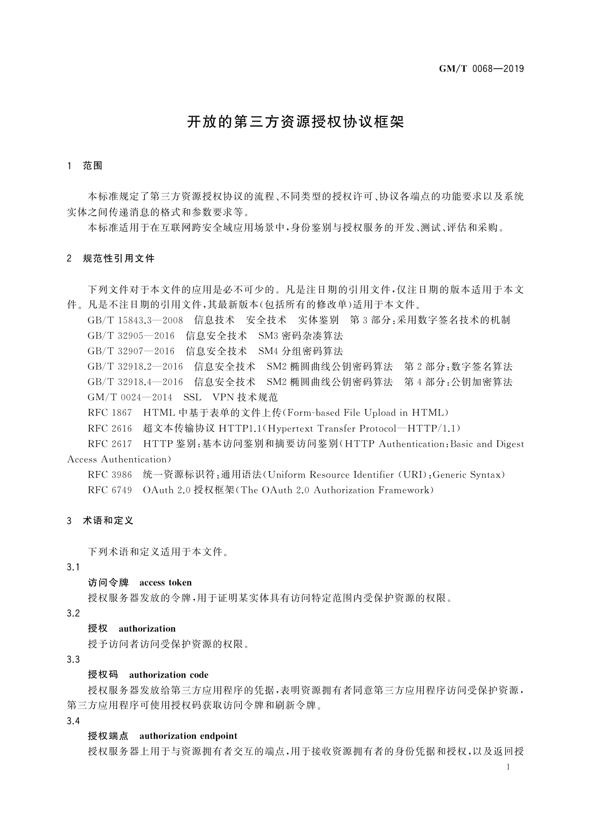 GM/T 0068-2019 开放的第三方资源授权协议框架