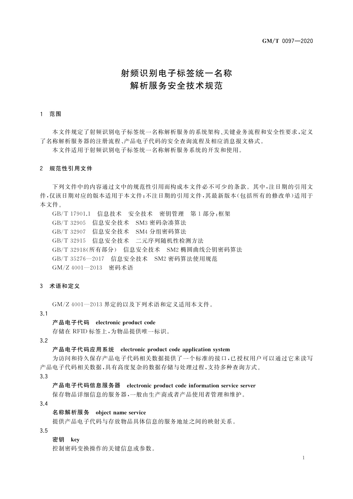 GM/T 0097-2020 射频识别电子标签统一名称解析服务安全技术规范