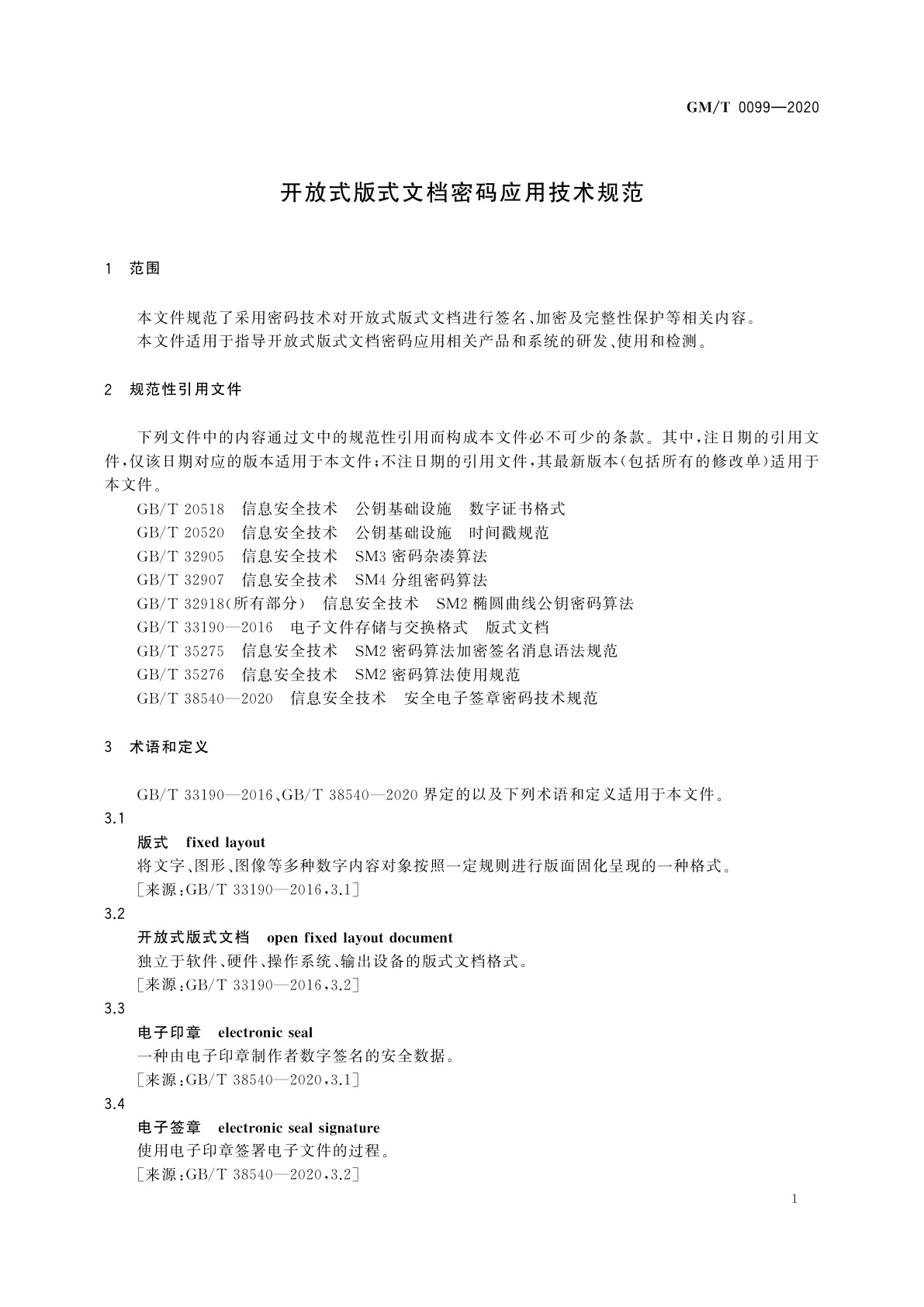 GM/T 0099-2020 开放式版式文档密码应用技术规范