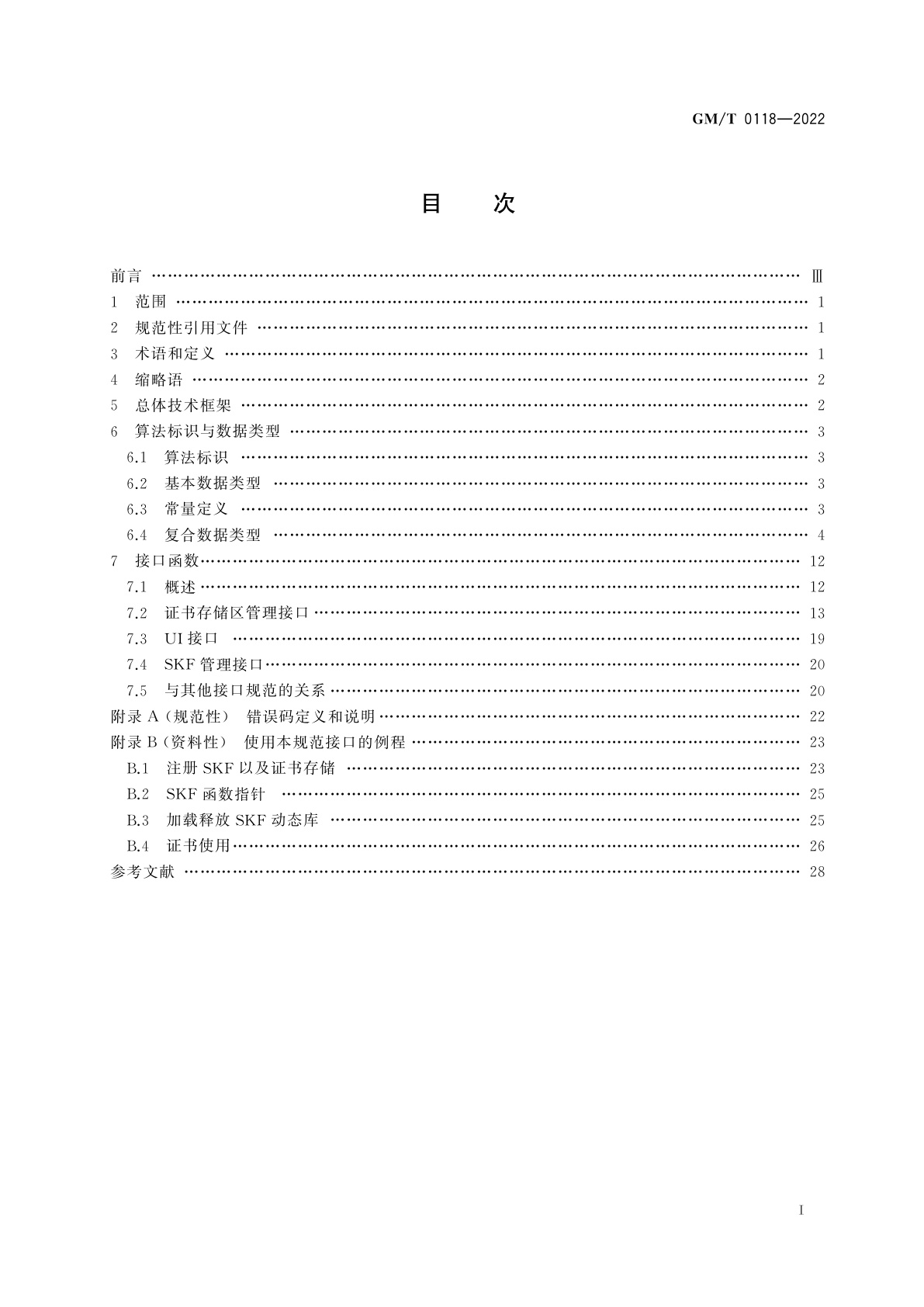 GM/T 0118-2022 浏览器数字证书应用接口规范