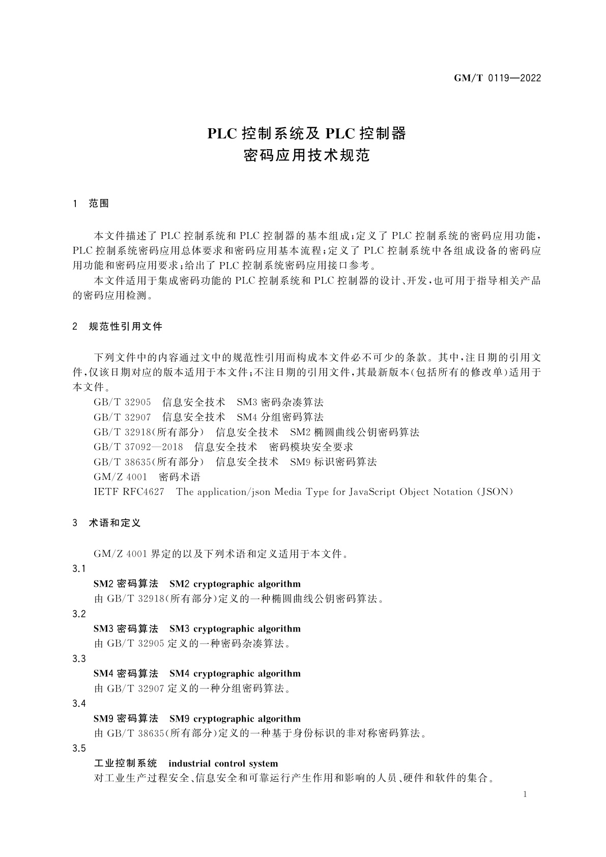 GM/T 0119-2022 PLC控制系统及PLC控制器密码应用技术规范