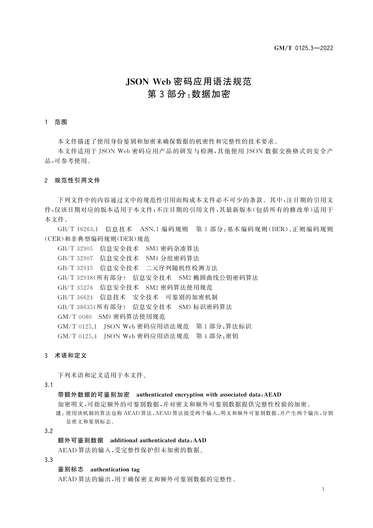 GM/T 0125.3-2022 JSON Web密码应用语法规范　第3部分：数据加密