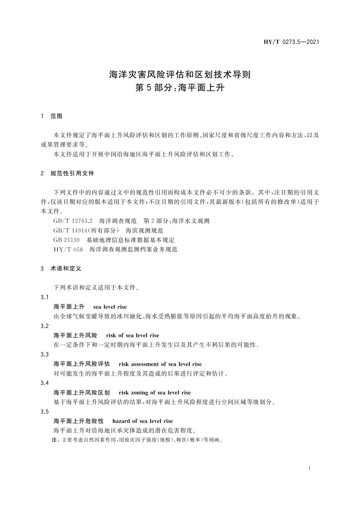 HY/T 0273.5-2021 海洋灾害风险评估和区划技术导则　第5部分：海平面上升