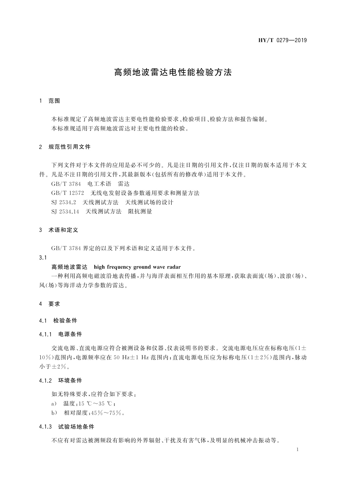 HY/T 0279-2019 高频地波雷达电性能检验方法