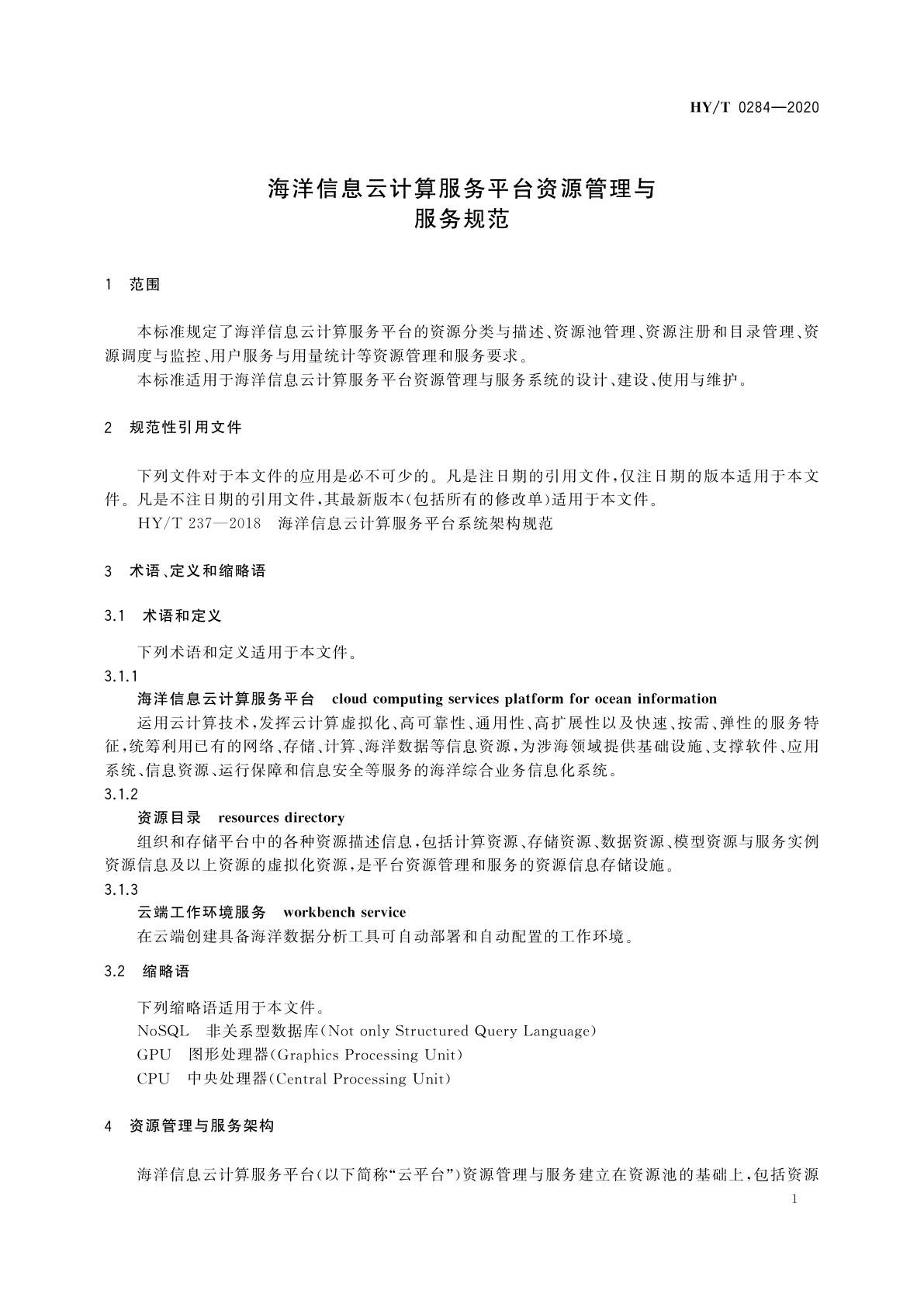 HY/T 0284-2020 海洋信息云计算服务平台资源管理与服务规范