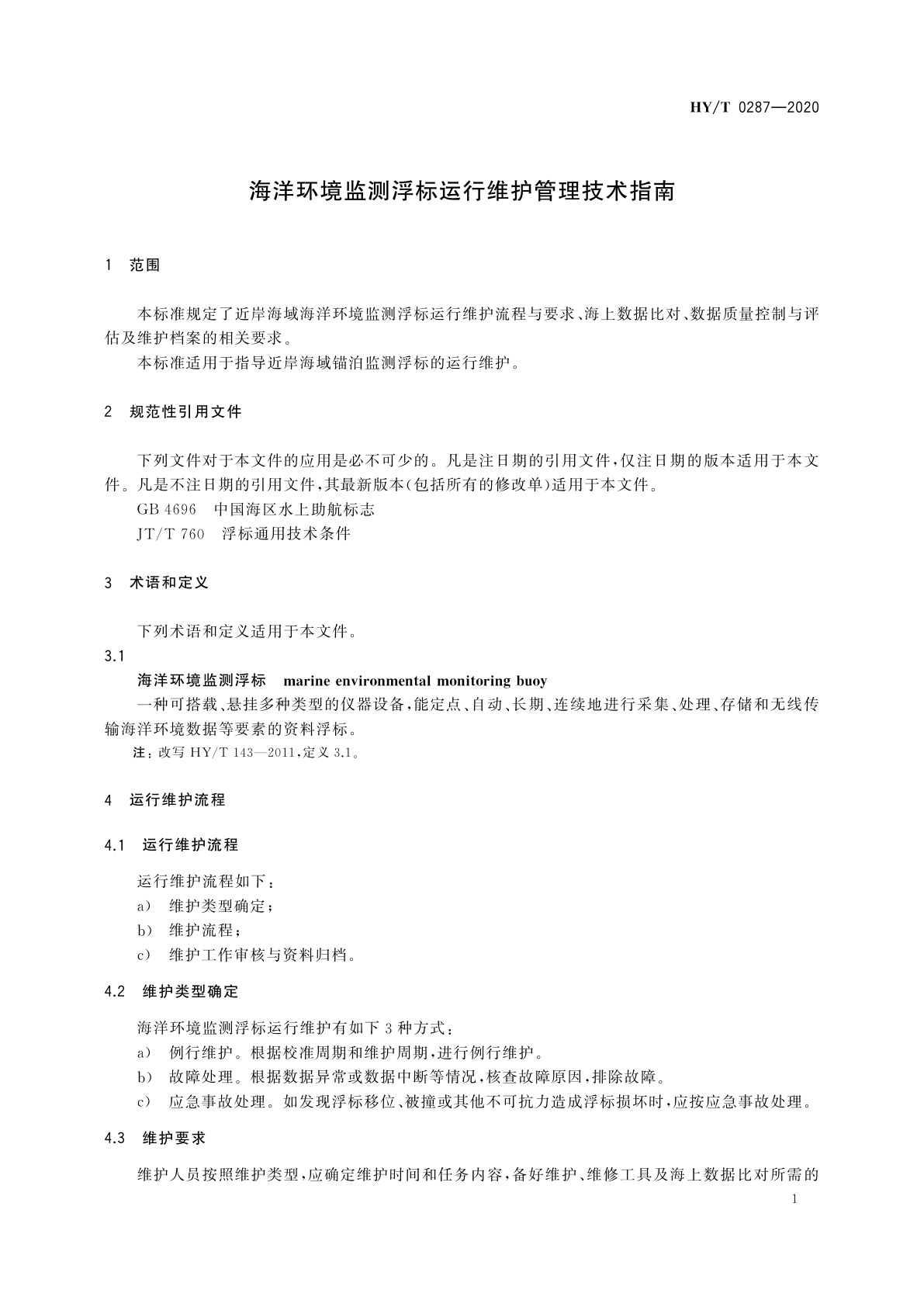 HY/T 0287-2020 海洋环境监测浮标运行维护管理技术指南
