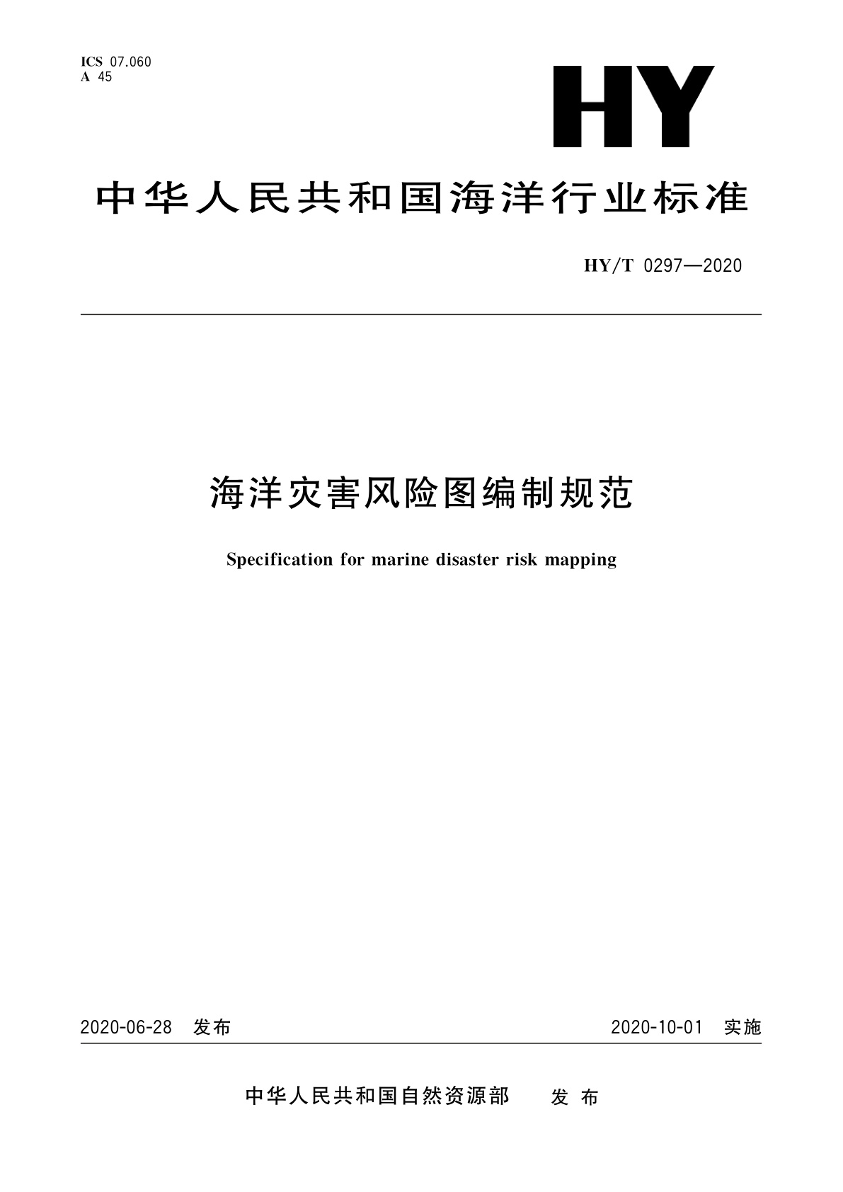 海洋灾害风险图编制规范.pdf