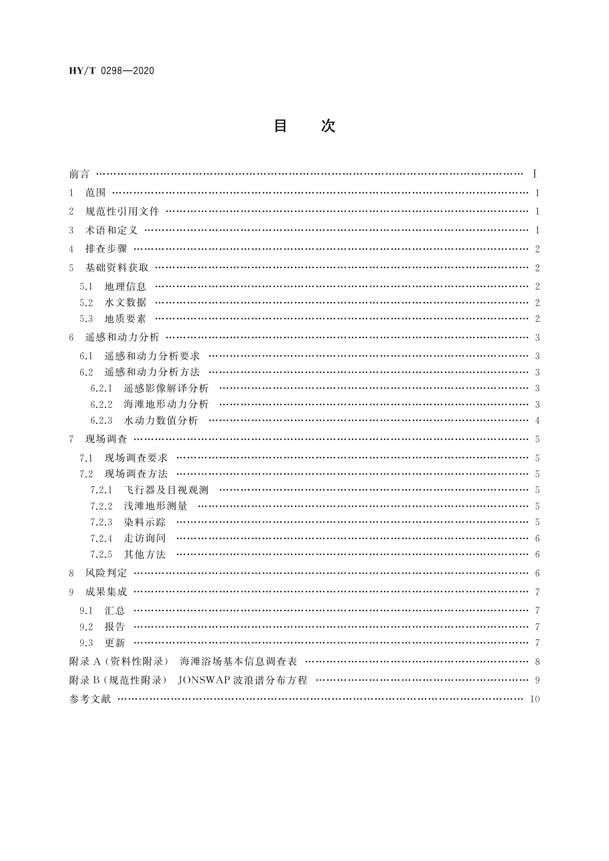 HY/T 0298-2020 滨海旅游区裂流灾害风险排查技术规程