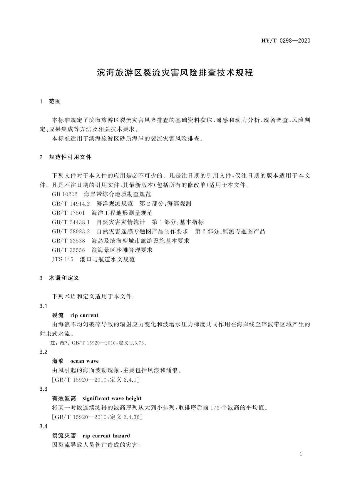HY/T 0298-2020 滨海旅游区裂流灾害风险排查技术规程