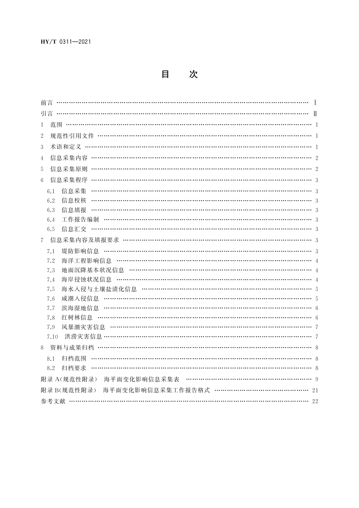 HY/T 0311-2021 海平面变化影响信息采集技术规程